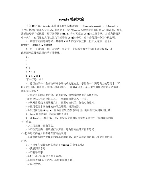 google笔试大全