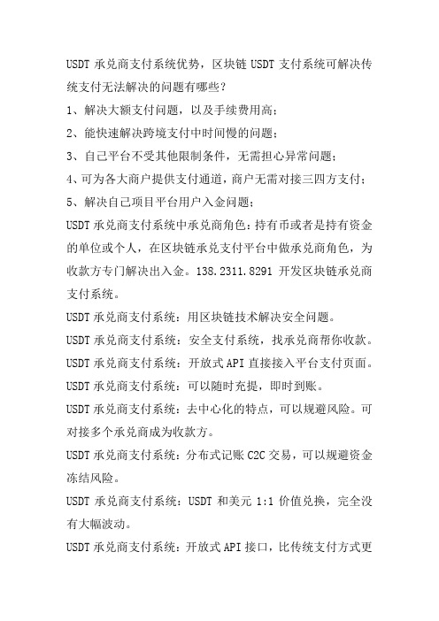 深圳USDT支付系统开发,区块链支付通道软件搭建
