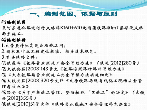 跨北同蒲铁路专项施工方案 PPT