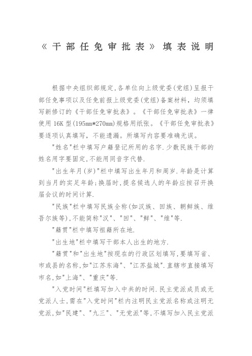 干部任免审批表填写要求