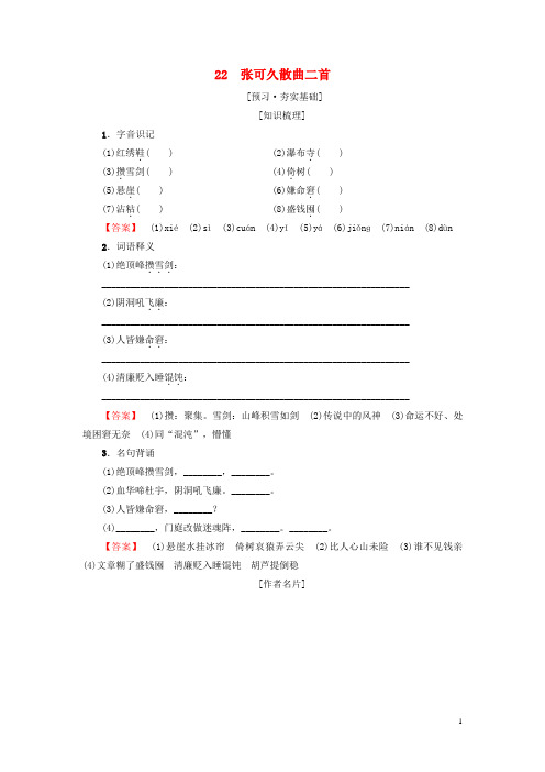 2018_2019学年高中高中语文第4单元聆听元散曲22张可久散曲二首教师用书粤教版选修《唐诗宋词元散曲选读》