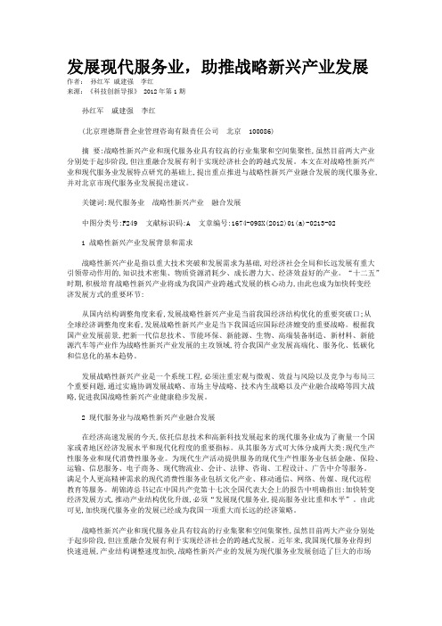 发展现代服务业，助推战略新兴产业发展  