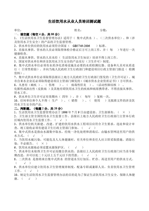 生活饮用水从业人员培训试卷答案