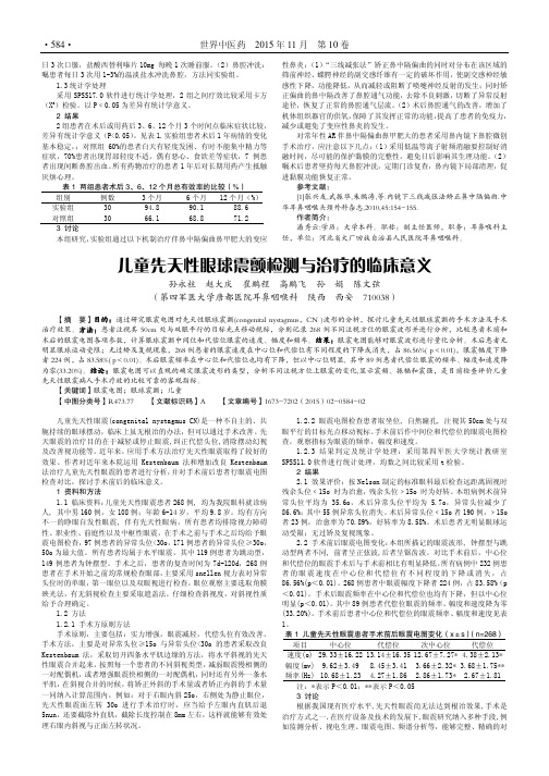 儿童先天性眼球震颤检测与治疗的临床意义