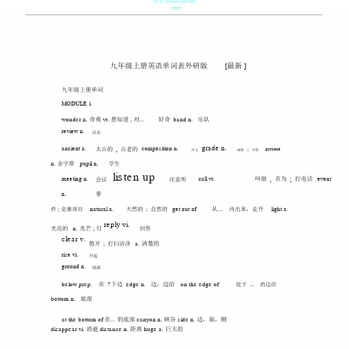 九年级上册英语单词表外研版