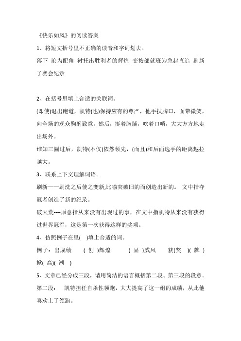 《快乐如风》的阅读答案