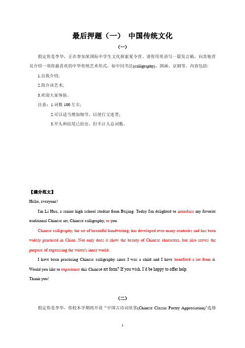 最后押题(一) 中国传统文化-2020年高考英语书面表达临考冲刺及押题