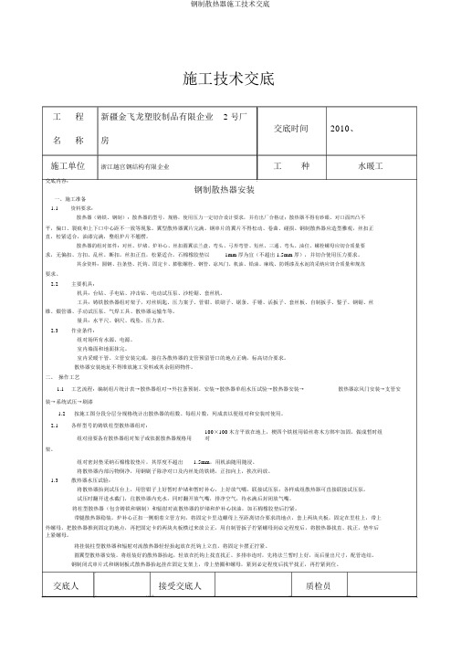 钢制散热器施工技术交底