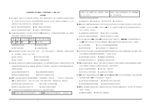 山东省济南市2018届高三5月针对性练习(二模)文综历史试题
