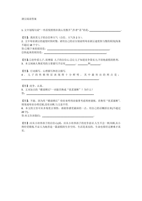 剥豆阅读答案