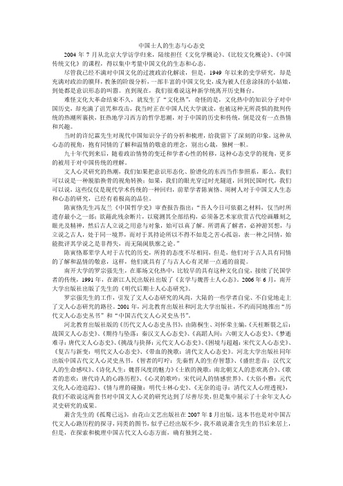 中国士人的生态与心态史