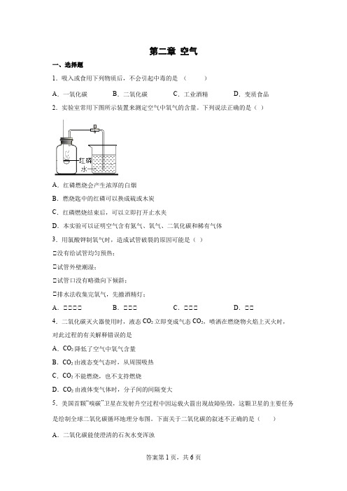 第二章空气综合练习——20212022学年华东师大版科学七年级下册含答案