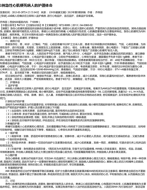 1例急性心肌梗死病人的护理体会
