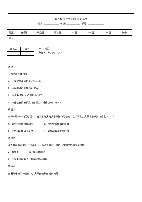 初中物理江苏省盐城市大丰市中考模拟物理一模考试卷及答案.docx