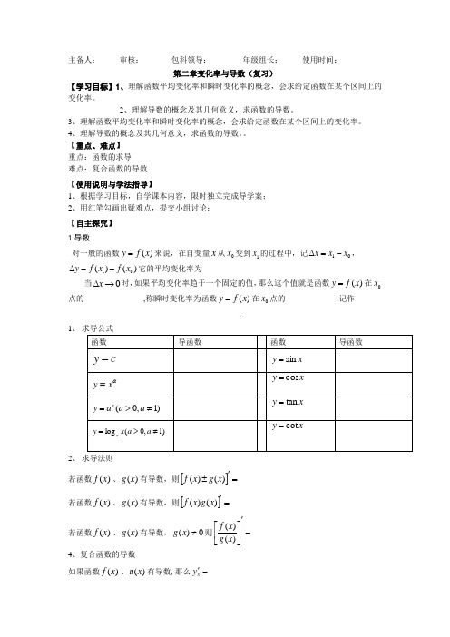 2-2第二章复习导学案