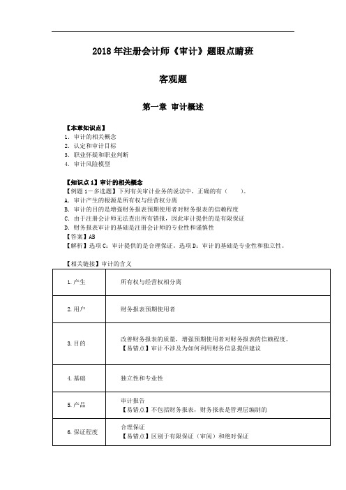2018年注册会计师《审计》试题