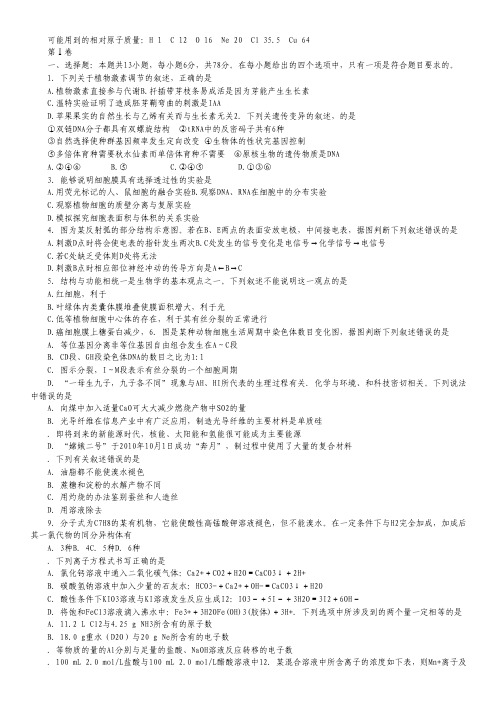 2014高考理综复习典型试题大盘点3.pdf