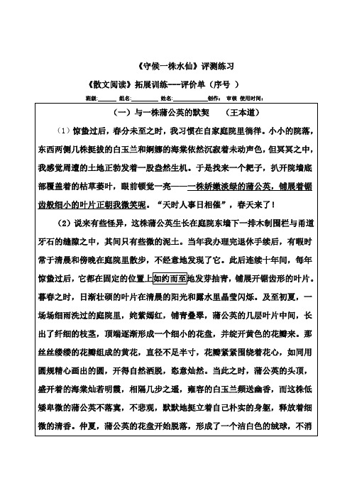 守候一株水仙同步习题