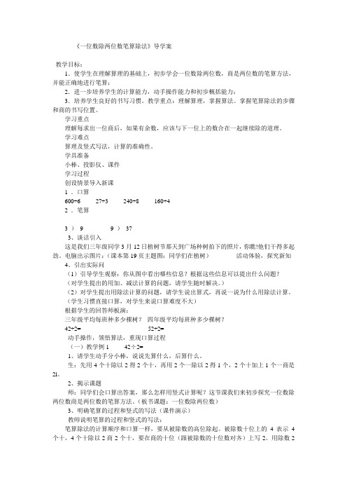 一位数除两位数除法教学设计