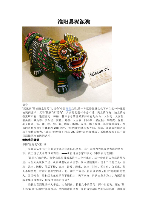 淮阳县泥泥狗