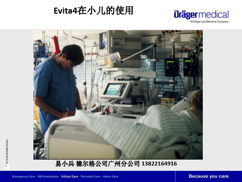 Evita呼吸机在小儿的使用