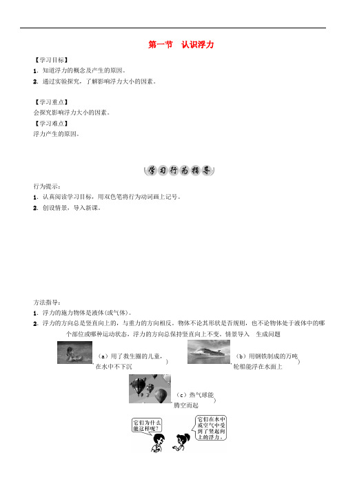 八年级物理全册第9章浮力第1节认识浮力 精品导学案 沪科版02