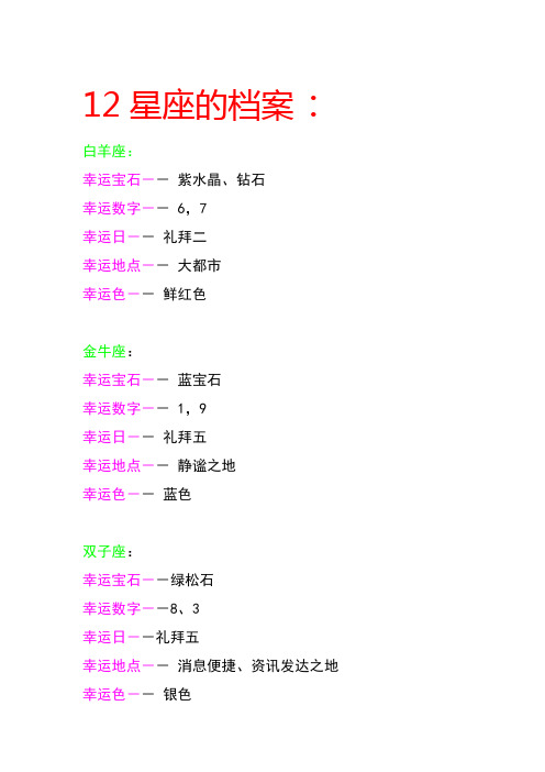 12星座的档案