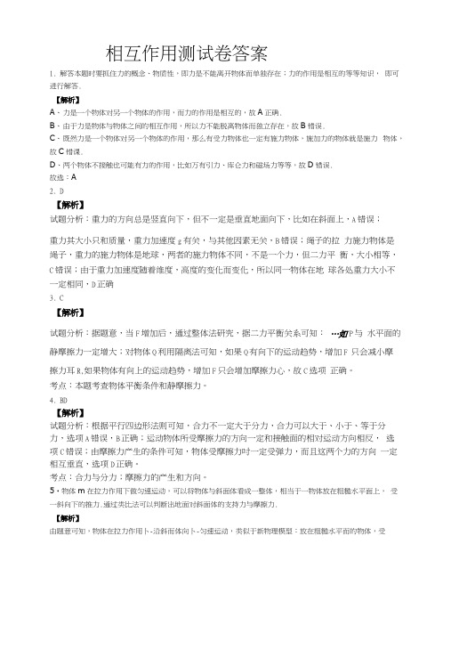第三章测试卷答案.docx