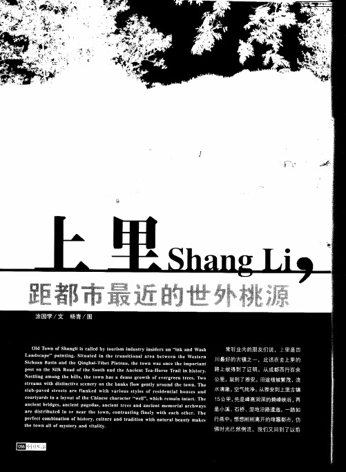上里,距都市最近的世外桃源