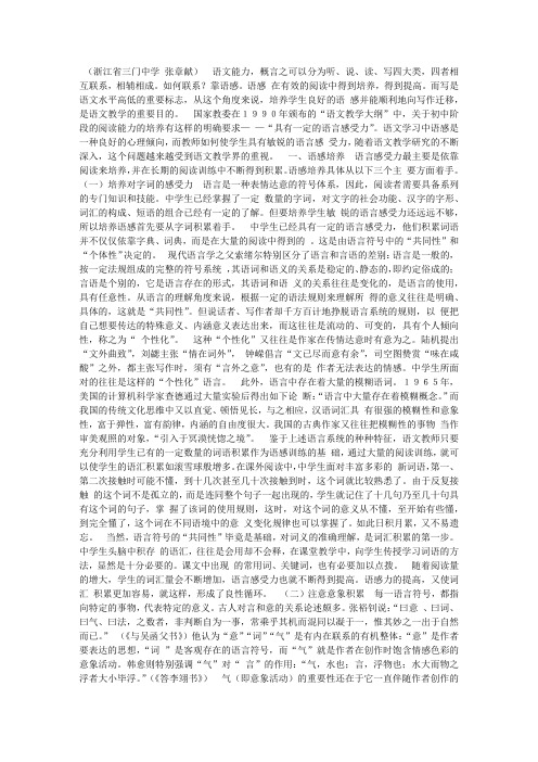 语感培养与语感迁移_语文论文
