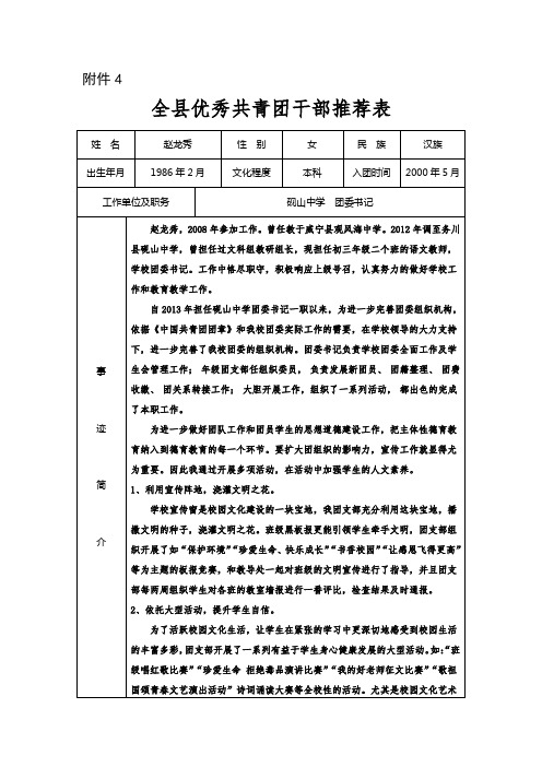 砚山中学“全县优秀共青团干部”推荐表