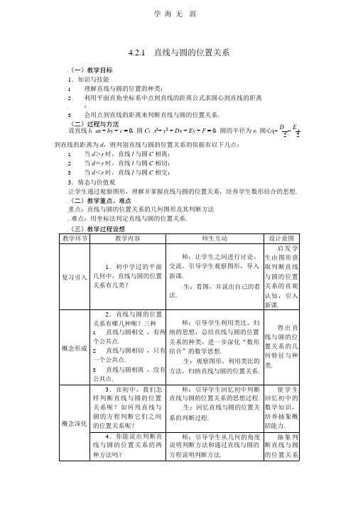 4.2.1直线与圆的位置关系.pptx