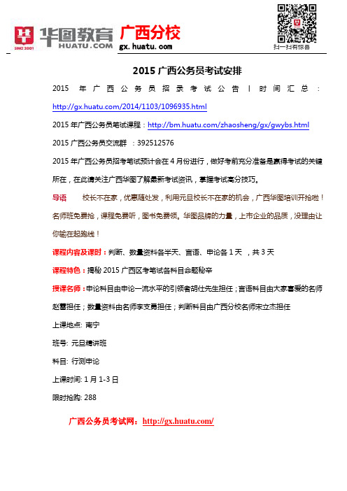 2015广西公务员考试安排