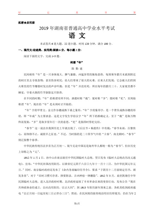 2019年湖南省普通高中学业水平考试真题语文试卷(含答案)