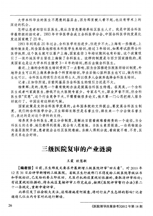 三级医院复审的产业涟漪