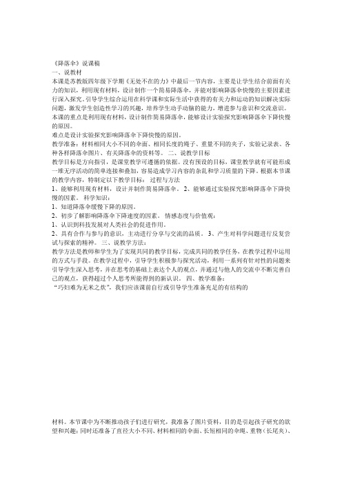 《降落伞》说课稿 