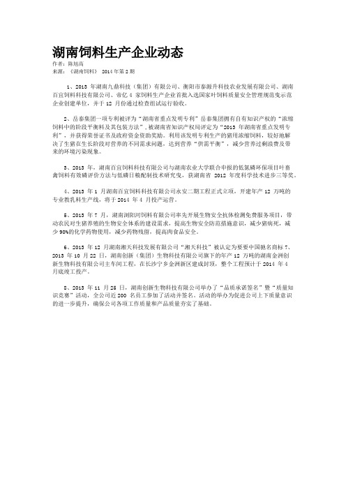 湖南饲料生产企业动态