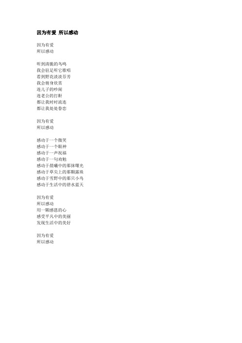 因为有爱 所以感动