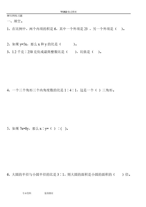 解比例解比例练习试题