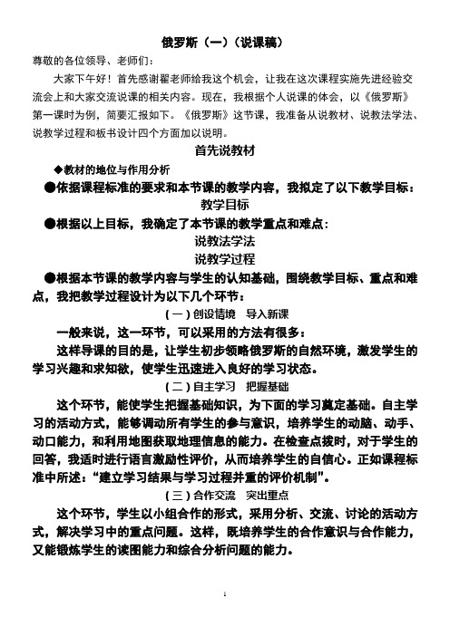 俄罗斯说课稿修改