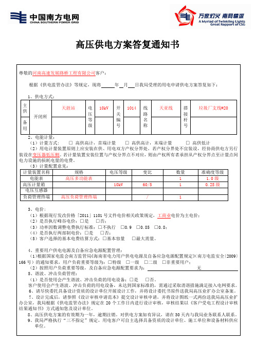 2高压供电方案答复通知书(2份)