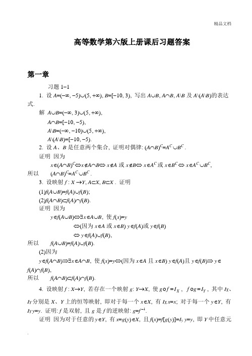 同济大学第六版高等数学上册课后答案全集