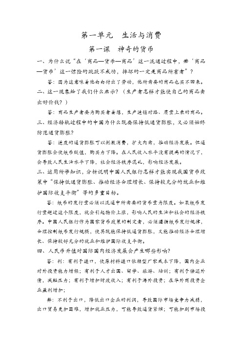 (人)版高中政治必修一简答题