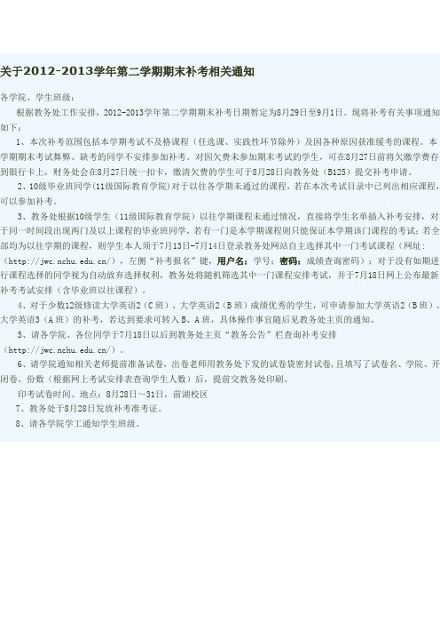 2012到2013下学期期末补考安排