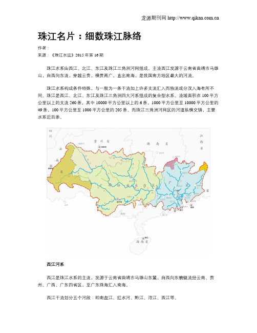 珠江名片：细数珠江脉络