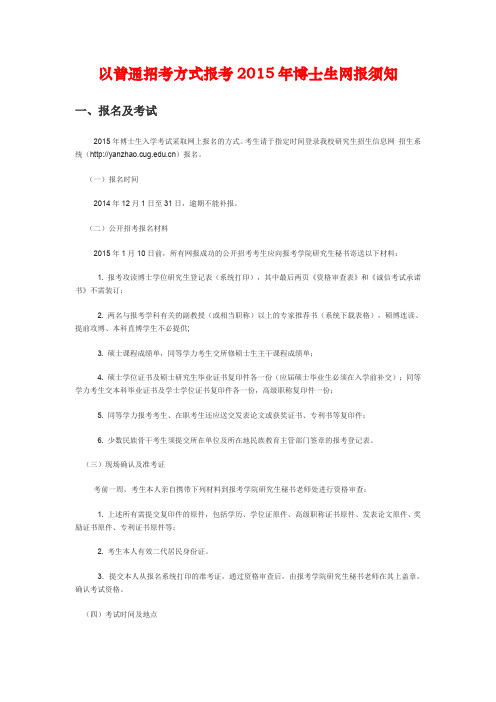 中国地质大学2015年博士招生简章