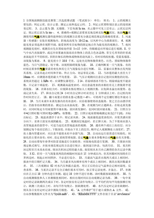 地面测报技能竞赛第二次选拔赛试题