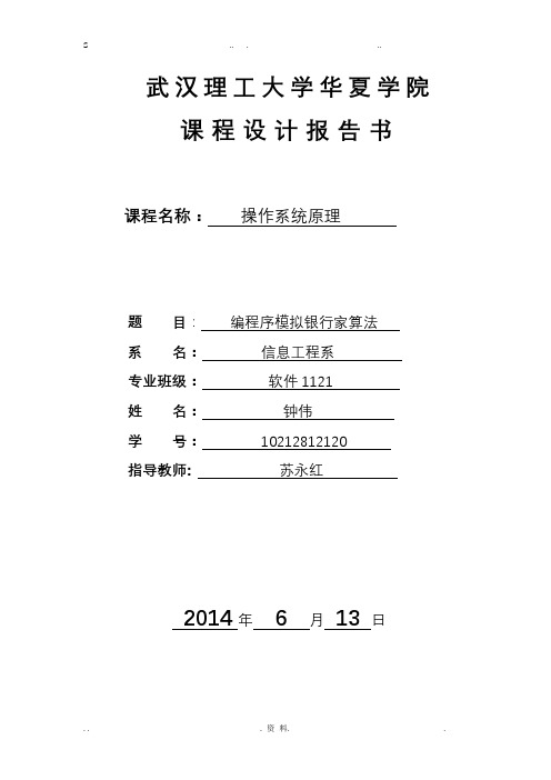 编程序模拟银行家算法