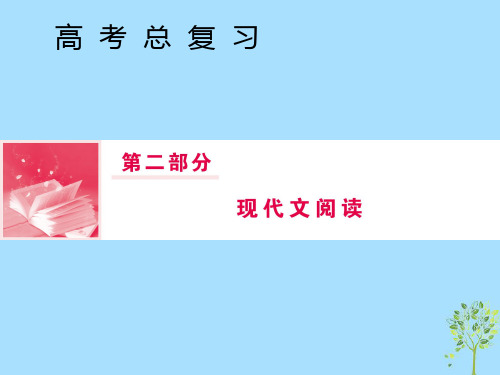 2019届高三语文一轮复习 第二部分 现代文阅读 专题三 实用类文本阅读 Ⅰ 新闻课件课件
