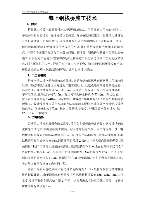 钢栈桥施工技术
